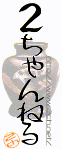 2ch-logo.gif